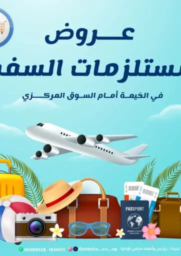 Special Offer من جمعية اشبيلية التعاونية
